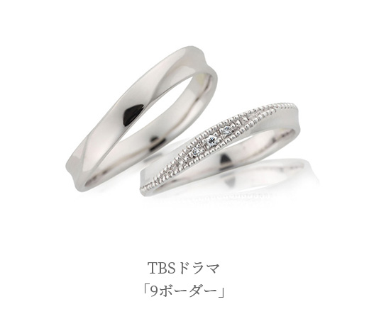 TBSドラマ「9ボーダー」