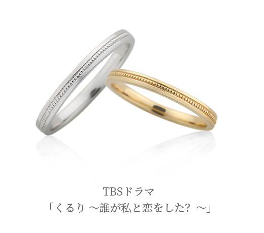 TBSドラマ「くるり ～誰が私と恋をした？～」