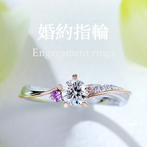 結婚指輪（ブライダルリング）・婚約指輪（マリッジリング）なら