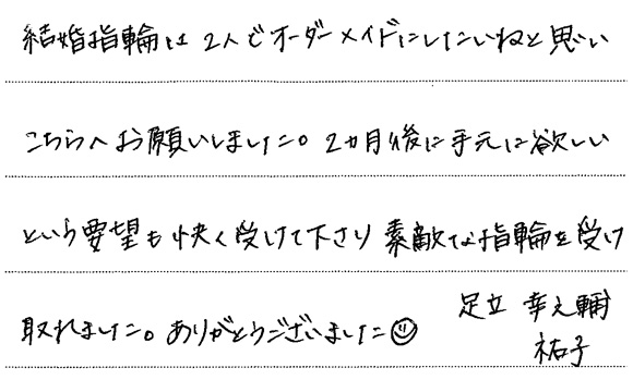 足立幸之輔・三輪祐子様 (K18グレー 巻き込むウェーブの結婚指輪)