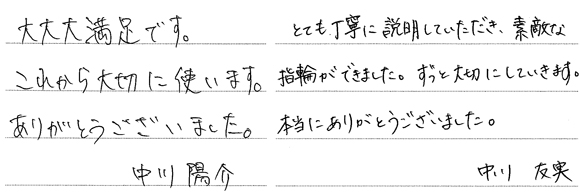 中川陽介・水川友実様 (YG/桜G 側面に波唐草を手彫りした結婚指輪)