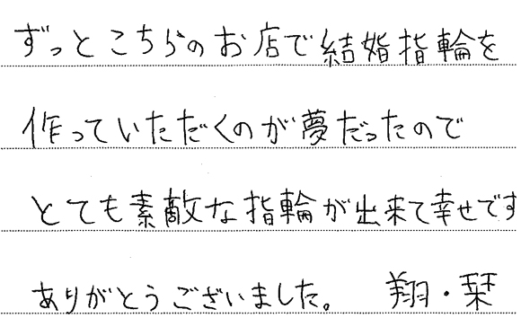 蒔田翔・栞様 (桜G/シャンパンG 素朴な風合いの結婚指輪)