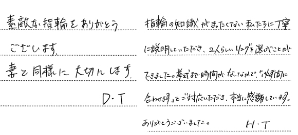 T様 (YG/シャンパンG 流木のような削り込みの結婚指輪)