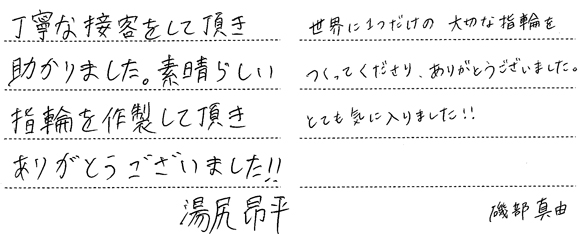 湯尻昂平・磯部真由様 (Pt ストレートとVを組み合わせた結婚指輪)