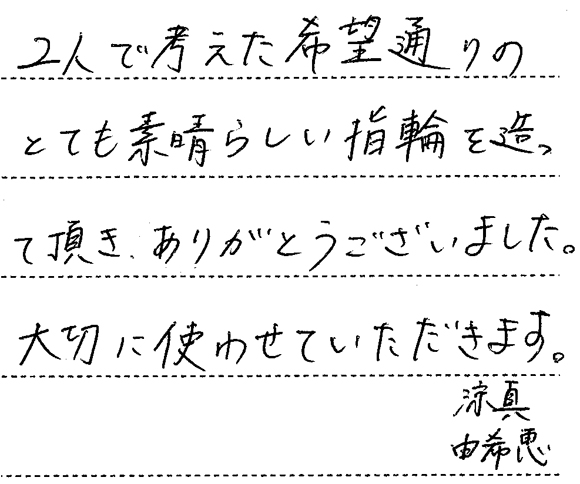 涼真様・由希恵様 (Pt/YG 三日月のように素材を組み合わせた結婚指輪)