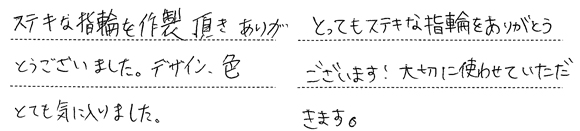 M様 (桜G ルビーとサファイアの『花衣』結婚指輪)