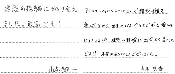 山本翔一・悠香様 (WGグレー/YG 鏡面ハンマー仕上げの結婚指輪)