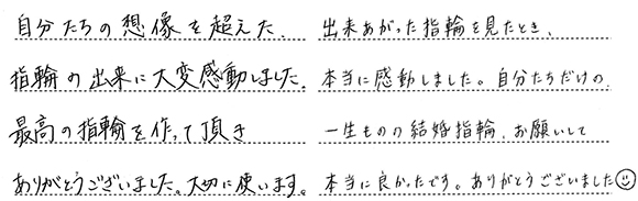 鈴木丈久・石塚捺未様 (Pt 手編みロープとミル打ちの結婚指輪)