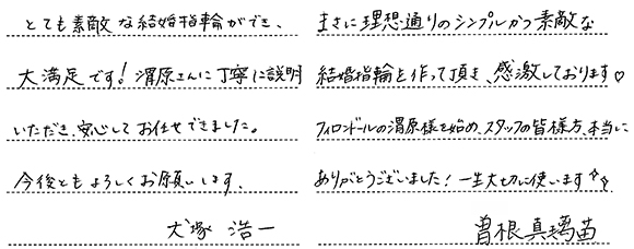 犬塚浩一・曽根真璃苗様 (Pt 流れ星のように光輝く結婚指輪)