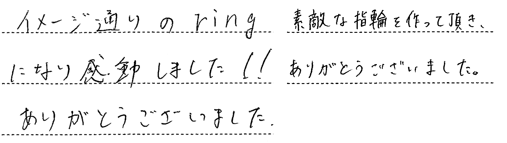 T様 (Pt アラベスク彫刻の結婚指輪)