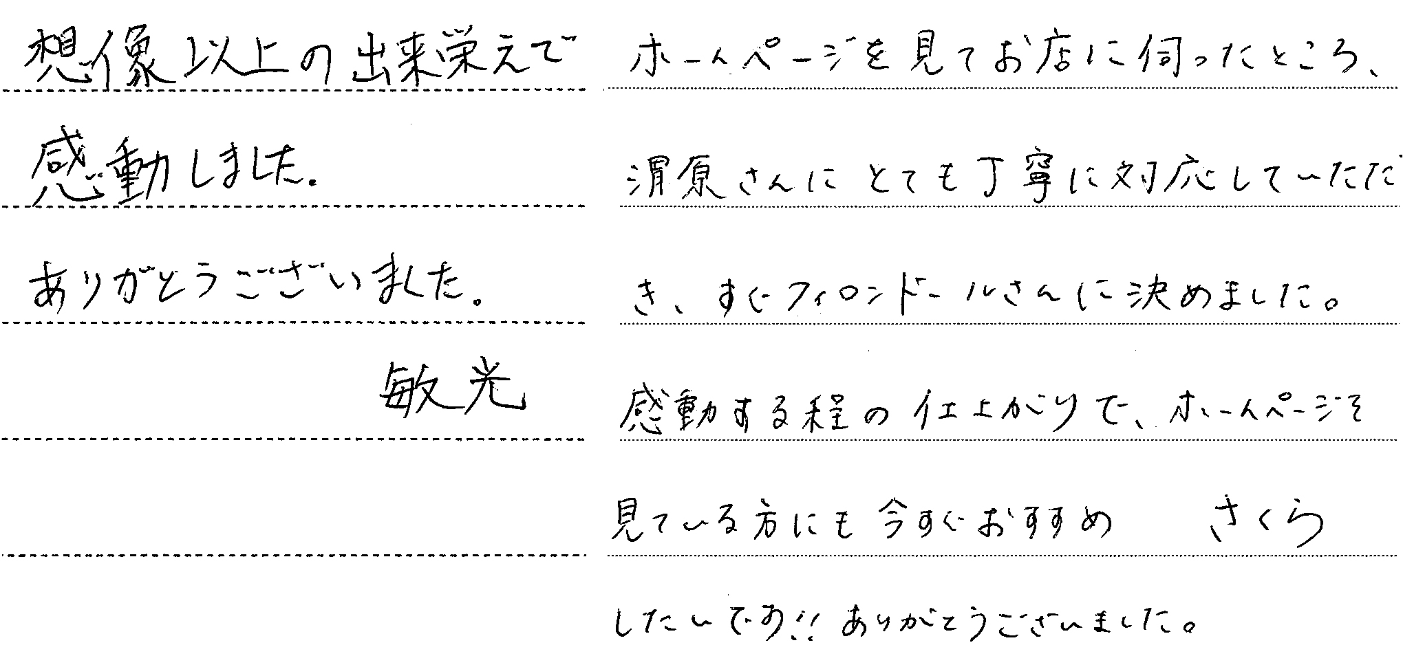 古橋敏光・鈴木さくら様 (YG 華やかな彫刻の結婚指輪)