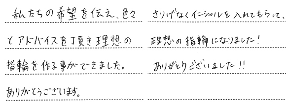 O様 (Pt イニシャル＆アラベスク彫刻の結婚指輪)