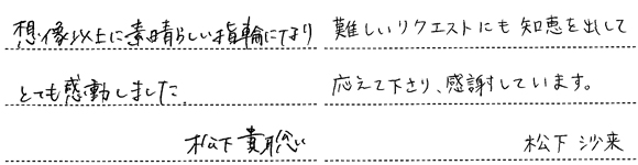 松下貴聡・沙来様 (YG/Pt プリンセスカットダイヤ3石の結婚指輪)