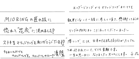 平野清隆・佐藤千花様 (桜G 彫刻とダイヤと刻印の結婚指輪)