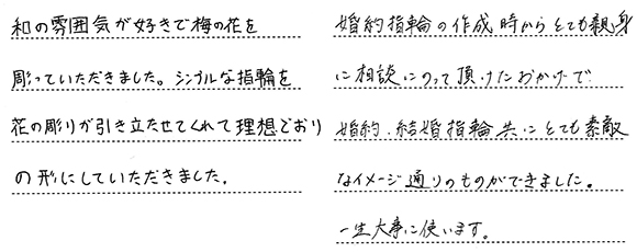 M様 (Pt 花模様彫刻の結婚指輪)