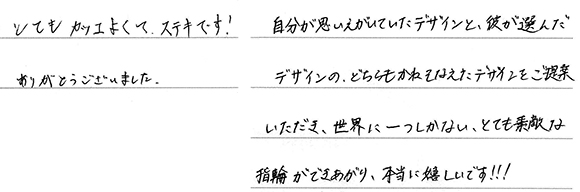 M様 (Pt ダイヤと彫刻のねじり結婚指輪)