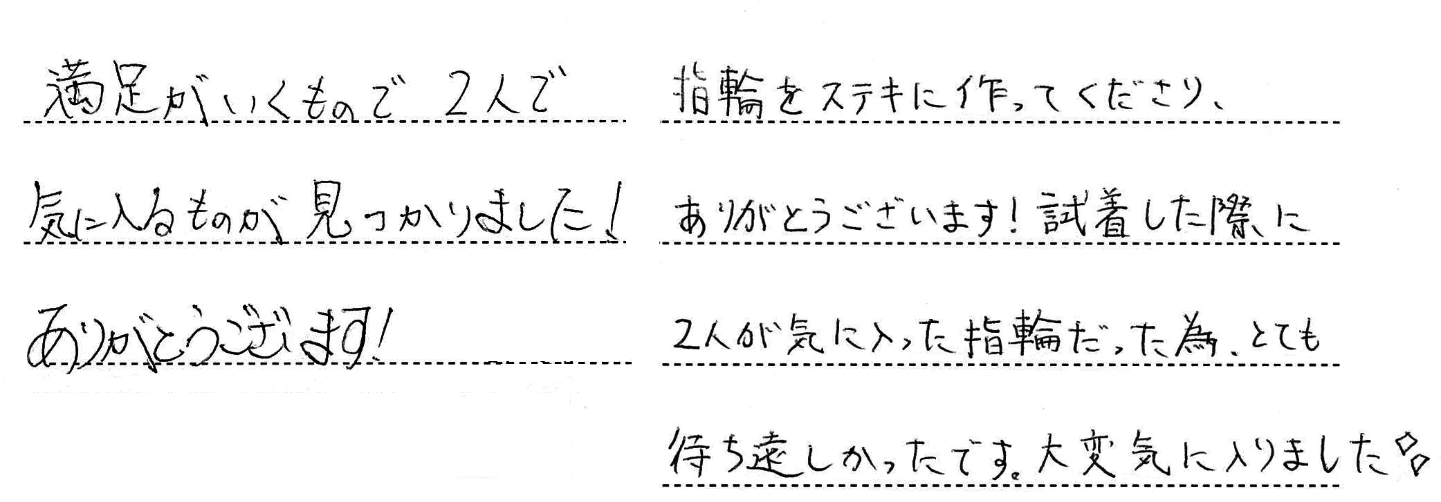 S様 (Pt 和紙とダイヤが印象的なセットリング 婚約指輪＆結婚指輪)