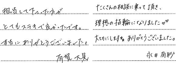 有賀大晃・永井有紗様 (Pt 優雅な曲線とダイヤの婚約指輪&結婚指輪)