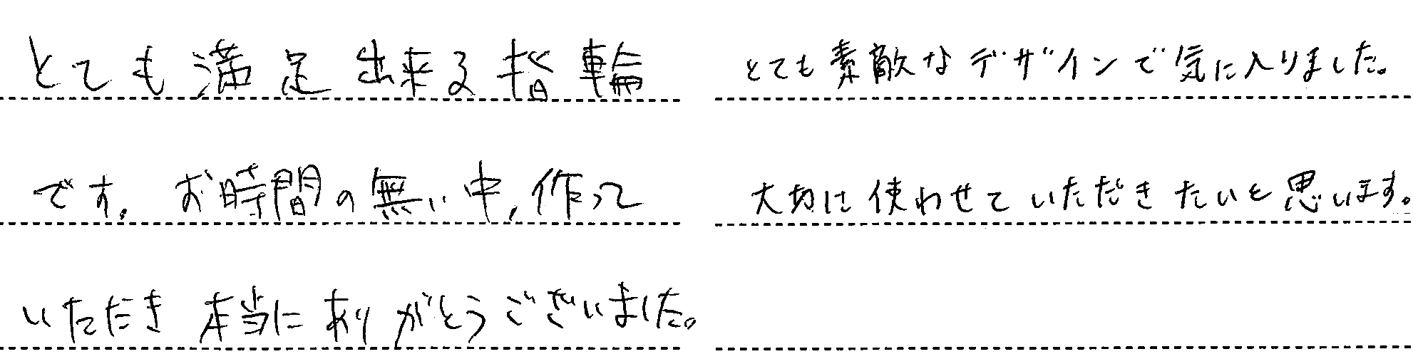 N様 (Pt 重ねるとハートが浮かぶ結婚指輪)