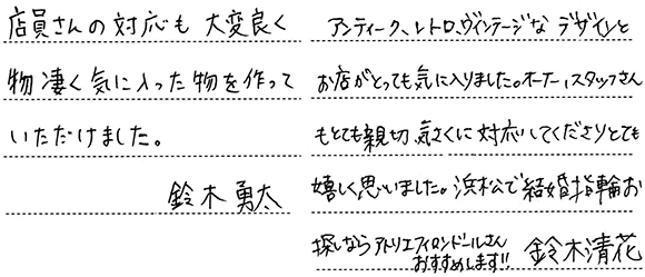 鈴木勇太・清花様 (PG/萌黄金 鎚目模様が美しい結婚指輪)