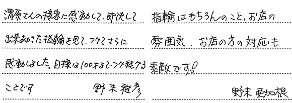 野末雅彦・鈴木亜加根様 (Pt ゆるやかな曲線とエッジの結婚指輪)