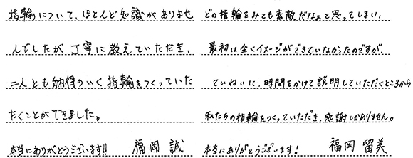 福岡誠・留美様 (桜G/Pt950 ウェーブ&彫刻の結婚指輪)