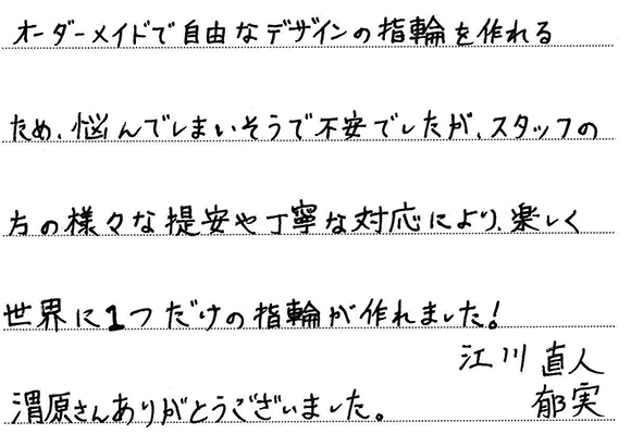 江川直人・郁実様 (桜G 木目のような肌ざわりの結婚指輪)