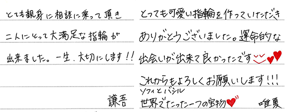 井村謙吾・山本唯夏様 (Pt 彫刻とダイヤのセットリング 結婚指輪＆婚約指輪)