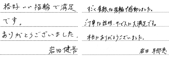 岩田健吾・早那恵様 (Pt ゆるやかなVラインの結婚指輪)