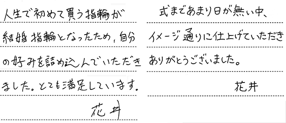 花井様 (YG/Pt ハンマー模様と和紙彫刻の結婚指輪)