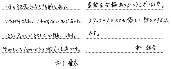 市川健太・結香様 (Pt フラット&ラウンドの結婚指輪)