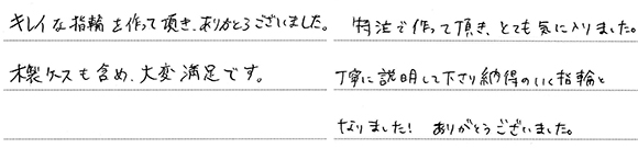 T様 (Pt 和紙とハンマーテクスチャーの結婚指輪)