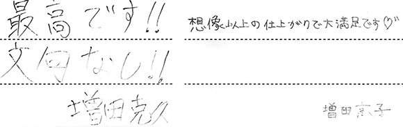 増田克久・京子様 (PG/YG/Pt 和紙＆ロープ、ミル打ちの結婚指輪)