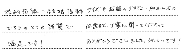 K様 (Pt ダイヤが優雅に輝く結婚指輪)