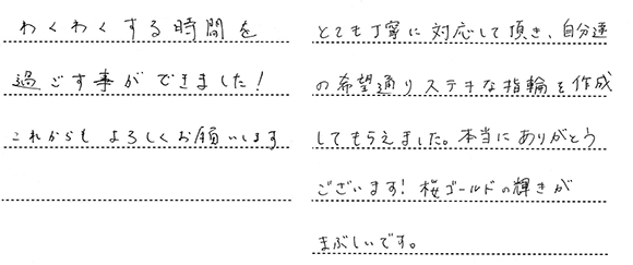 T様 (桜G 手彫りミルと鏡面の結婚指輪)