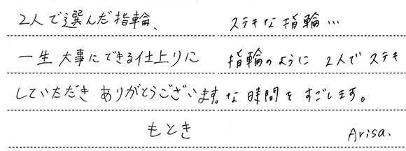 もとき&Arisa様 (Pt 手彫り唐草が強く結びつく結婚指輪)