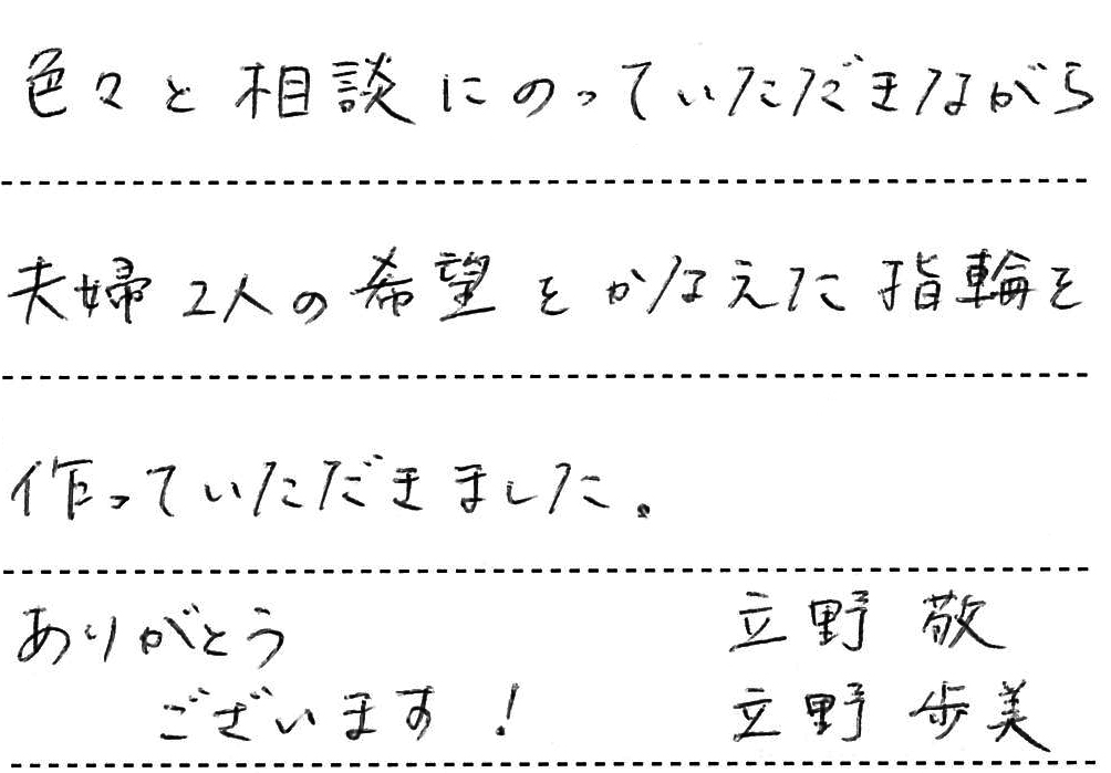 立野敬・歩美様 (Pt 和紙&彫刻&漆の結婚指輪)