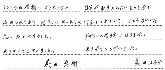 眞田勇樹・池田はるか様 (桜ゴールド 花模様彫刻の結婚指輪)