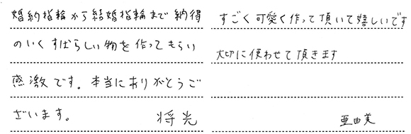 将光様・亜由美様 (K18桜Gゴールド ウェーブとストレートの結婚指輪)