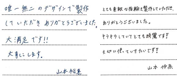 山本裕真・鈴木伶奈様 (プラチナ 全周和唐草彫刻の結婚指輪)