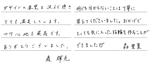 森輝充・里夏様（桜ゴールド/Pt 素材の美しさを楽しむ鍛造婚約指輪）