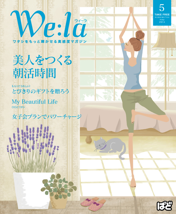 We:la(ウィーラ)2014年5月号に掲載されました