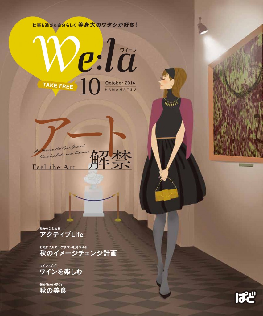 We:la（ウィーラ）2014年10月号に掲載されました