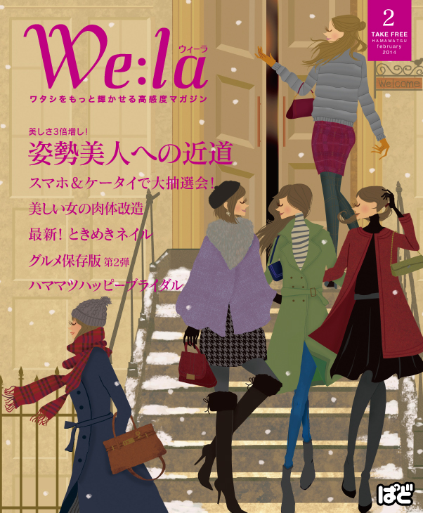 We:la（ウィーラ）2014年2月号に掲載されました