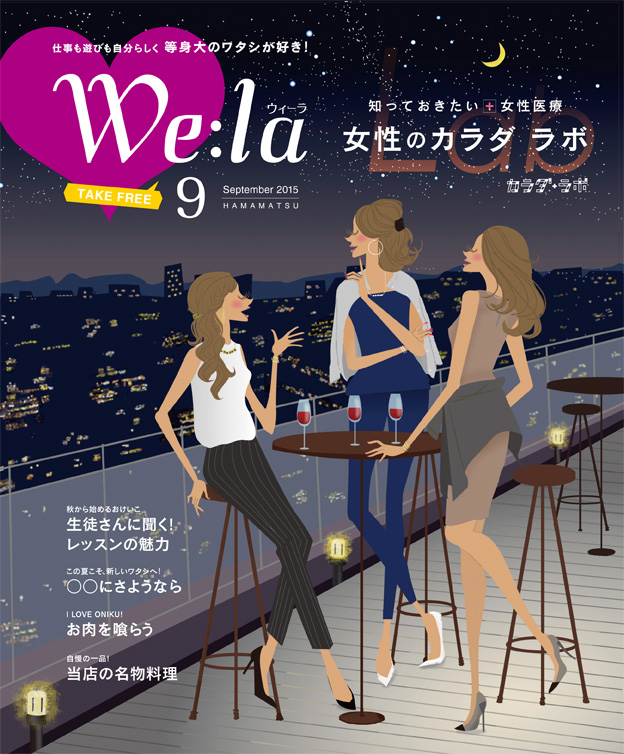 We:la（ウィーラ）2015年9月号に掲載されました