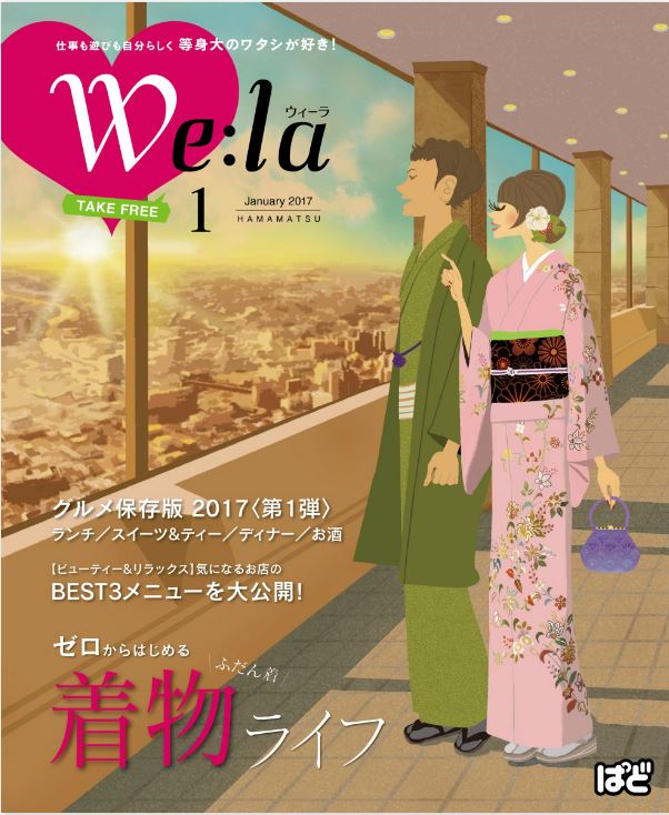 We:la（ウィーラ）2017年1月号に掲載されました