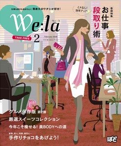 We:la（ウィーラ）2018年2月号に掲載されました