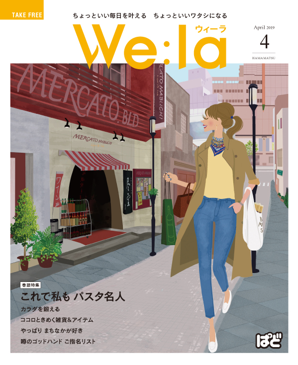 We:la（ウィーラ）2019年4月号に掲載されました