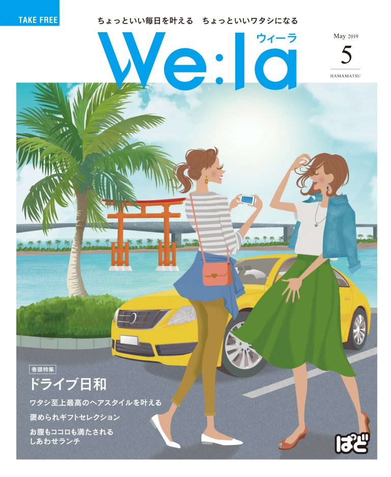 We:la（ウィーラ）2019年5月号に掲載されました