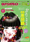 womo(ウーモ) 2014年10月号に掲載されました